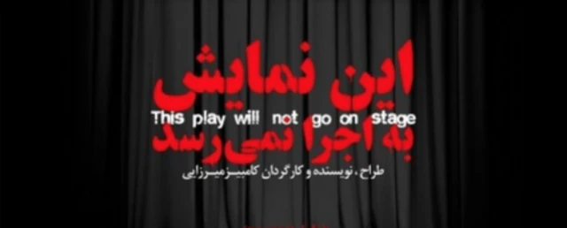 به اجرا نمی‌رسد 