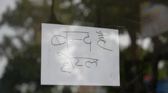 ਬੰਦ ਹੋਟਲ