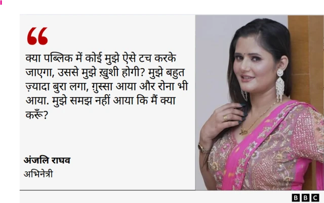 अंजलि राघव 