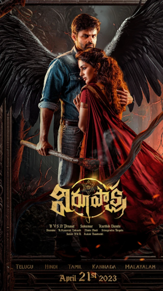 విరూపాక్ష 