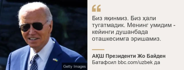 Байдендан иқтибос