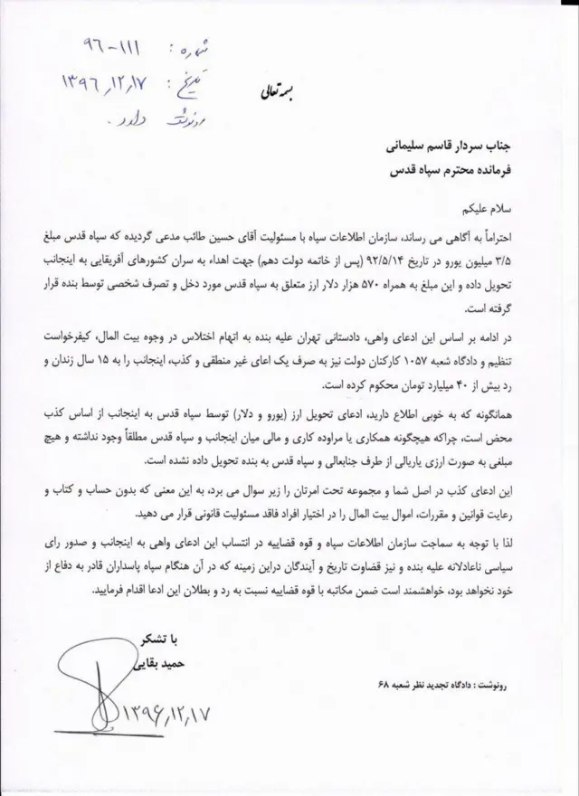 نامه بقایی به سلیمانی