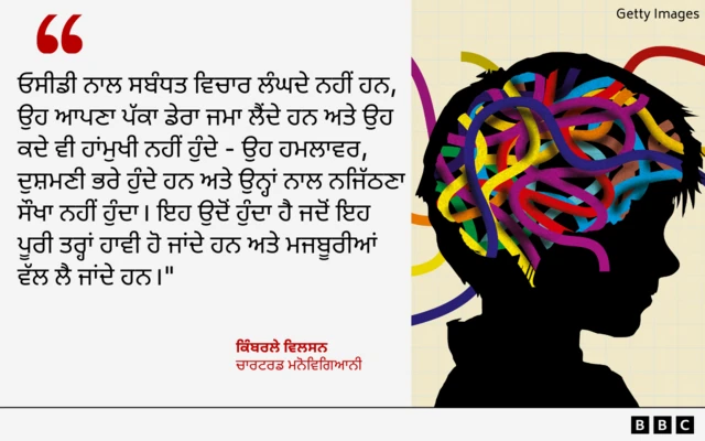 ਚਾਰਟਰਡ ਮਨੋਵਿਗਿਆਨੀ ਕਿੰਬਰਲੇ ਵਿਲਸਨ ਦਾ ਕਥਨ