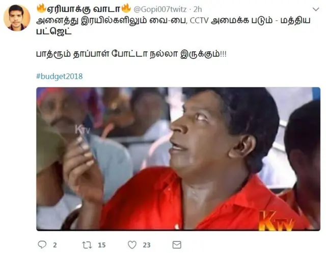 இந்திய பட்ஜெட் 2018: மீம்களால் ஆதங்கத்தை போக்கிக் கொள்ளும் இணையவாசிகள்