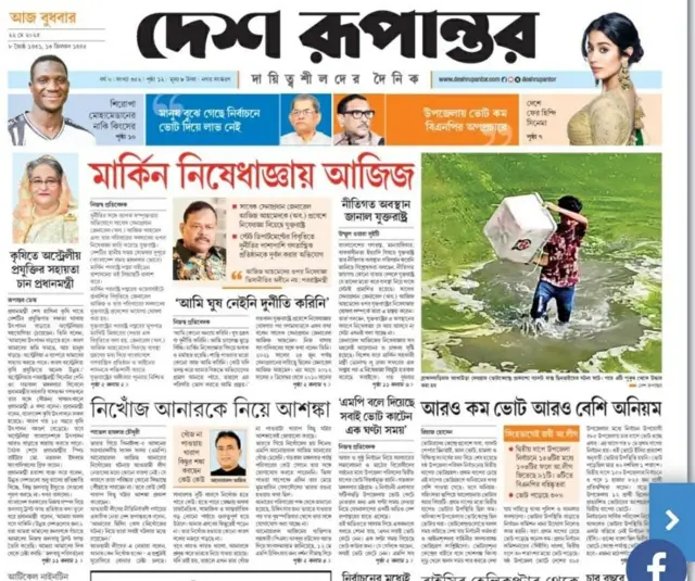 দেশ রূপান্তর পত্রিকা