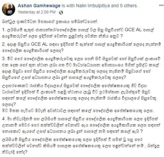 Bandula Gunawardena's statement about AL results 2018