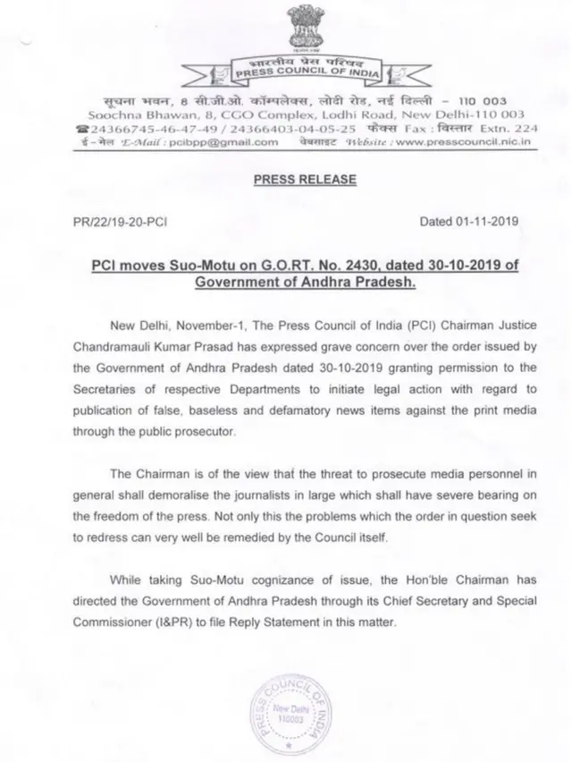ప్రెస్ కౌన్సిల్ ఆఫ్ ఇండియా జారీ చేసిన నోటీస్