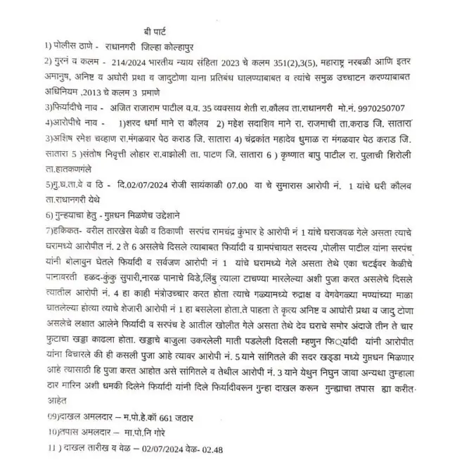 पोलीस तक्रार 