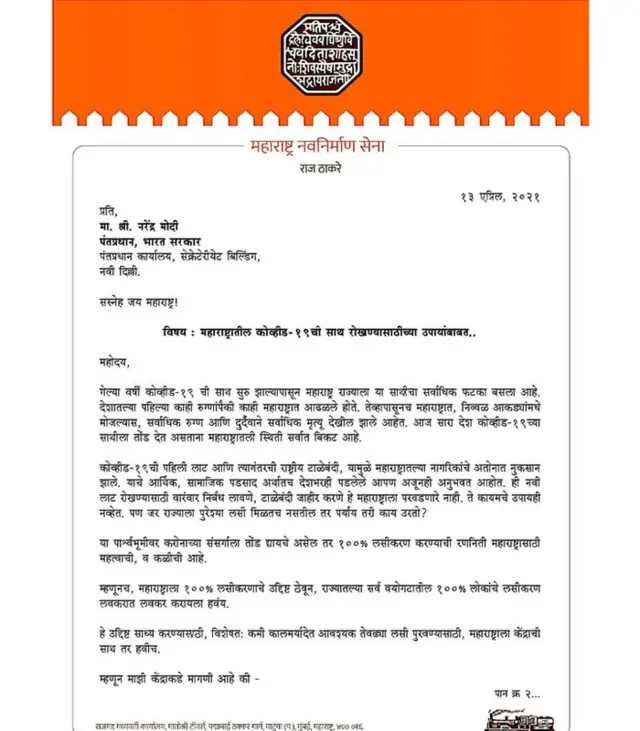 राज ठाकरेंचं पत्रं