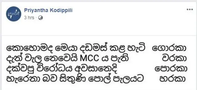 MCC ගිවිසුම