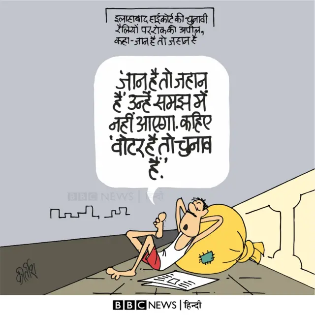 आज का कार्टून