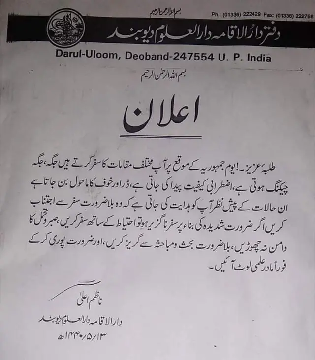 दारुल उलूम