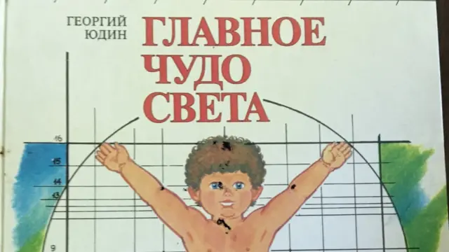 Обложка книги "Главное чудо света"