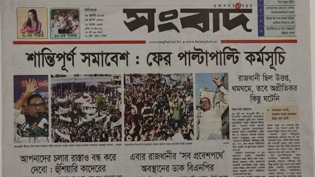 সংবাদপত্র