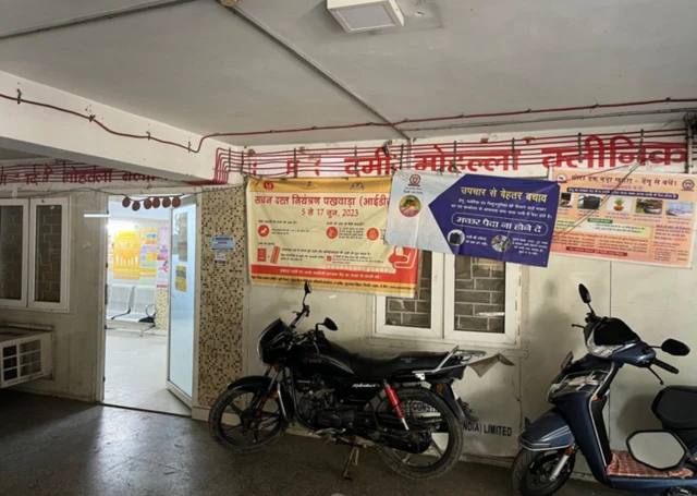 ਮੁਹੱਲਾ ਕਲੀਨਿਕ