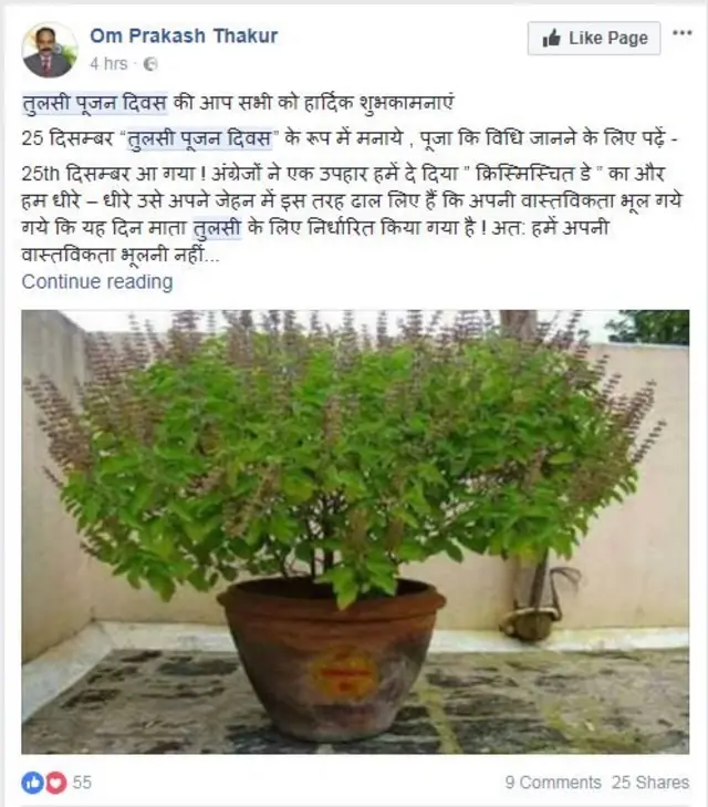 तुलसी पूजन दिवस