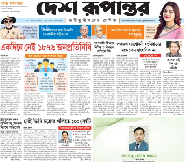 দেশ রূপান্তর পত্রিকা