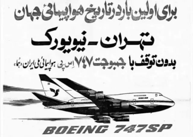 پرواز هما