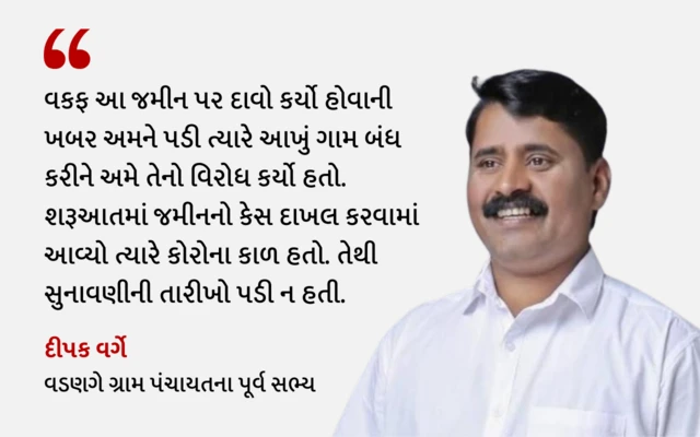 કોલ્હાપુરના મંદિર પર વકફનો દાવો 