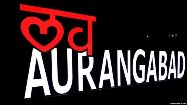 लव औरंगाबाद