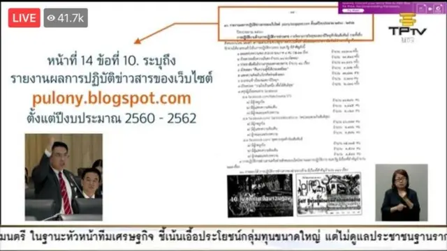 ภาพจากจอโทรทัศน์