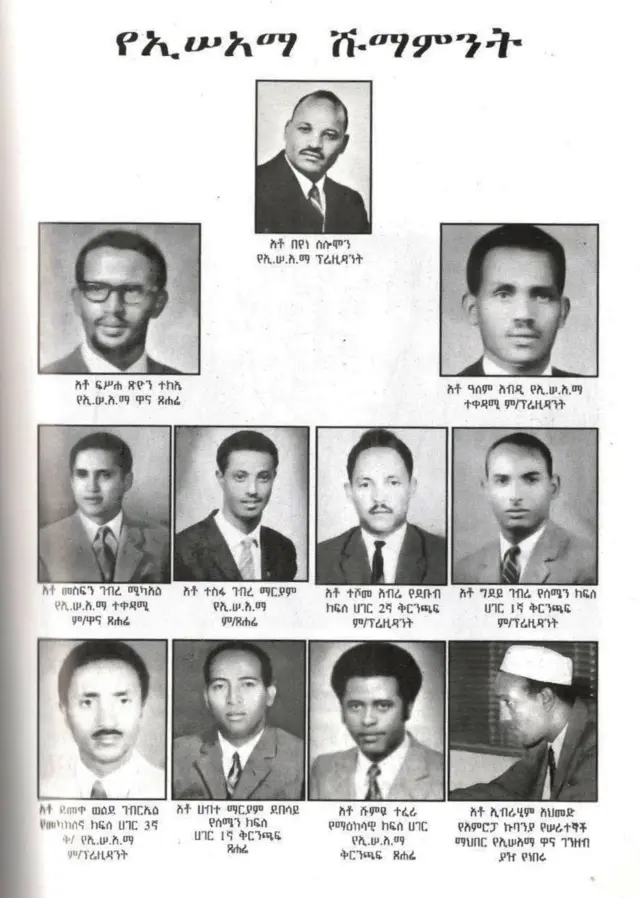 የኢትዮጵያ ሠራተኞች አንድነት ማህበር አመራሮችን የሚያሳይ ምስል