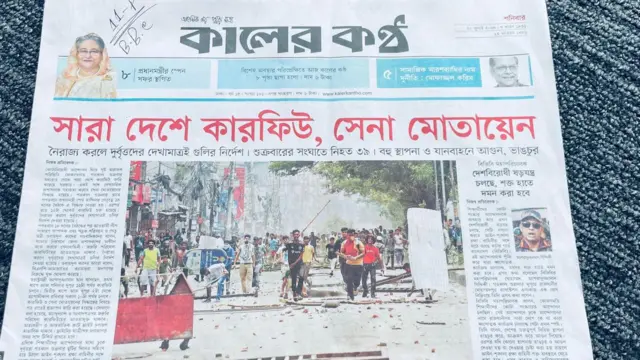 কালের কণ্ঠ প্রধান শিরোনাম করেছে কারফিউ এবং সেনা মোতায়েনের খবর