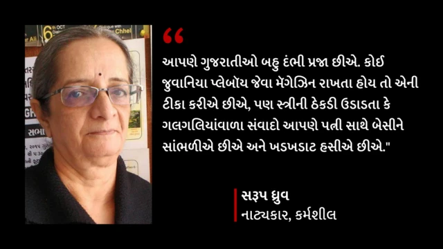ગુજરાતી નાટક, સંજય ગોરડિયા, મહિલા, બીબીસી ગુજરાતી