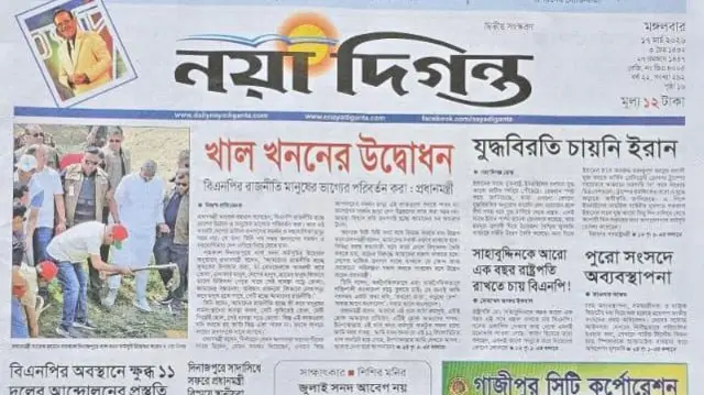 নয়াদিগন্ত