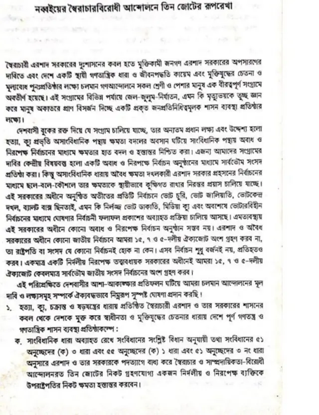 রূপরেখাটি প্রচারপত্র আকারে প্রচার করা হয়। ছবিটি সংবাদপত্র থেকে তোলা