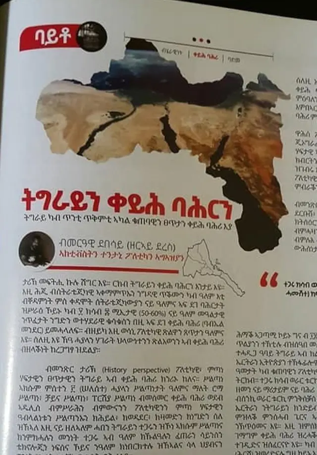 መፅሄት ኣክሱማይ