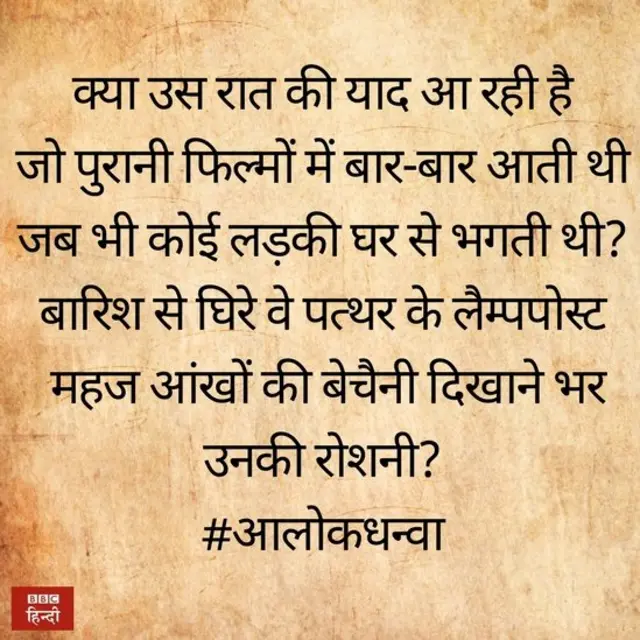 आलोकधन्वा की कविता के अंश