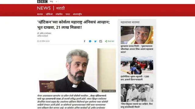 बीबीसी मराठी