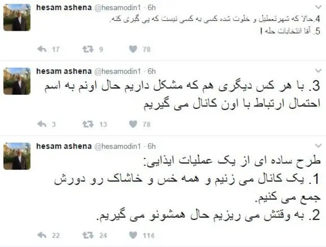 تویتتر منسوب به حسام الدین آشنا