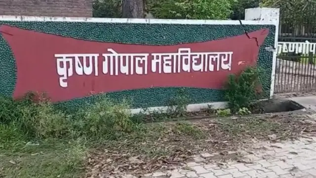 महाविद्यालय