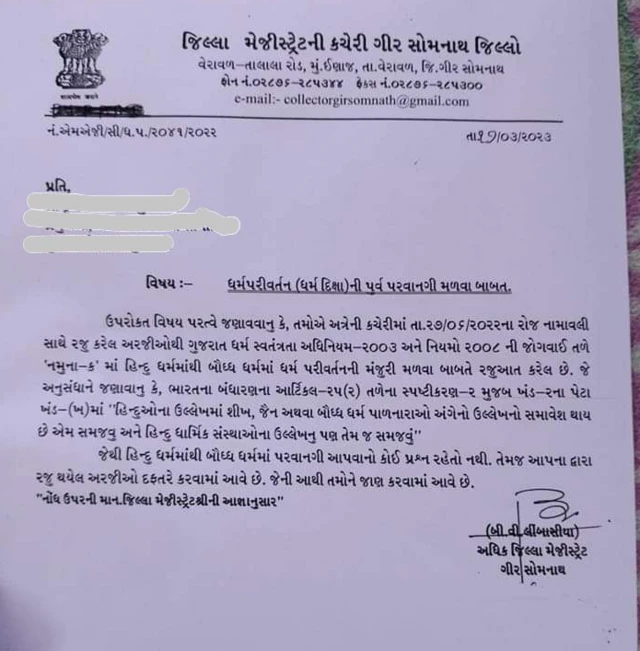 ધર્મ અંગીકાર