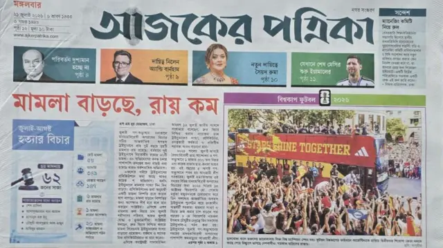 আজকের পত্রিকা