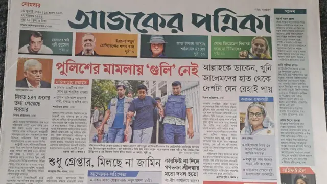 আজকের পত্রিকা