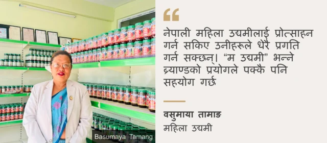 वसुमाया तामाङ