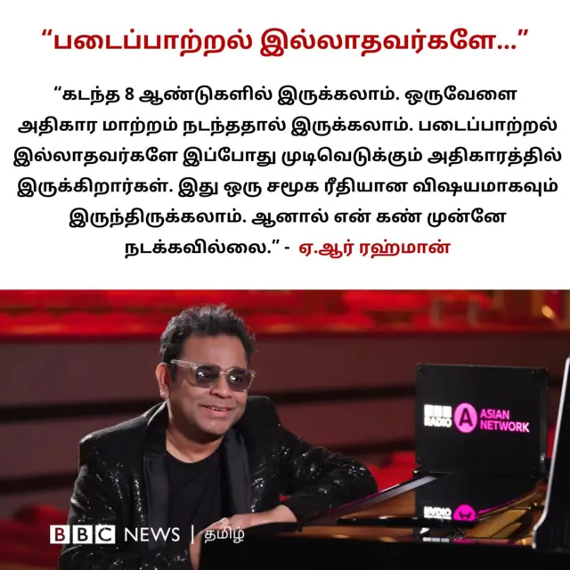 'பாலிவுட்டில் வெளியாள் போல் உணர்ந்தேன்' – ஏ.ஆர்.ரஹ்மான் பிபிசி பேட்டியில் கூறியது என்ன?