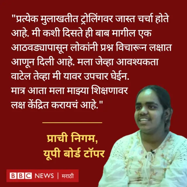 प्राची निगम 