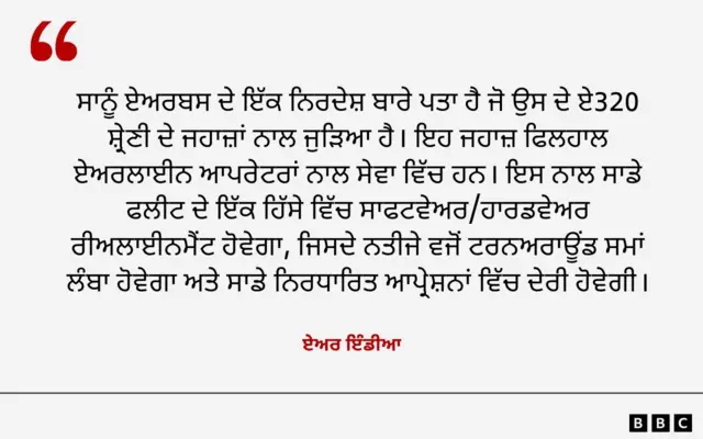 ਏਅਰ ਇੰਡੀਆ