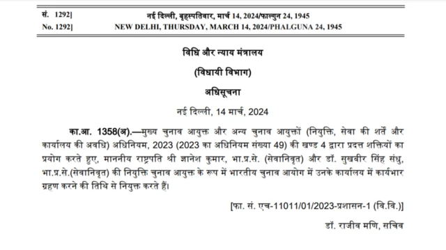 ਗਜ਼ਟ ਨੋਟੀਫਿਕੇਸ਼ਨ