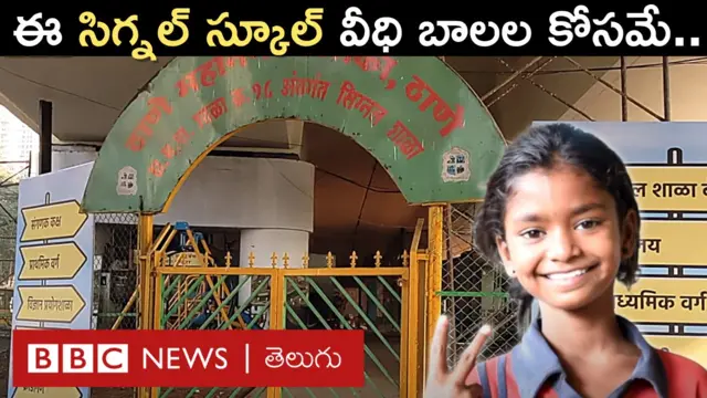 స్కూలు