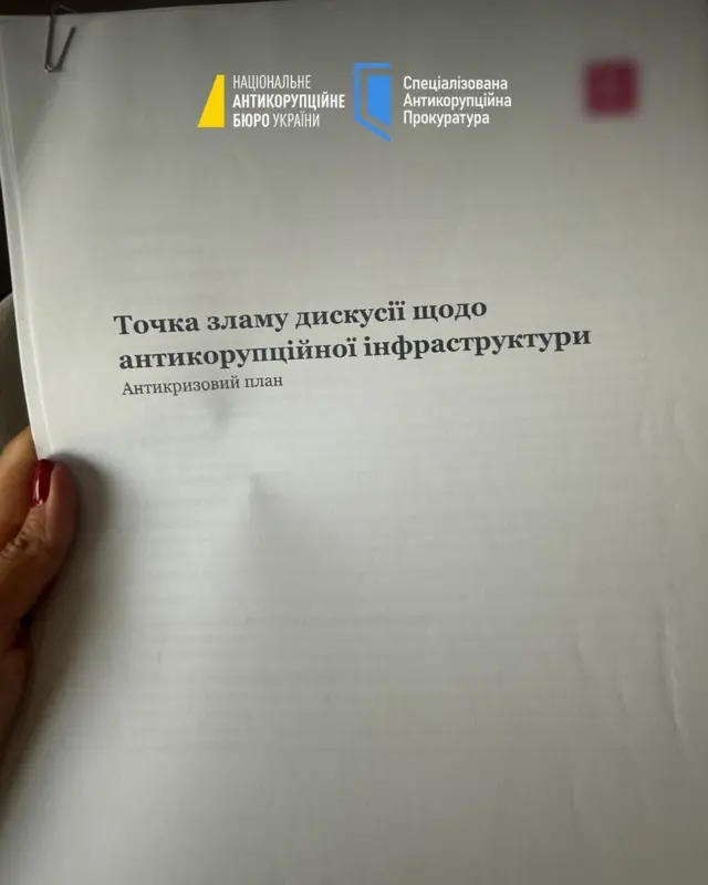 Фото документа, вилученого НАБУ під час операції "Форест Гамп"