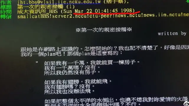 1998年3 月2日,痞子蔡第一次在網路上現身。