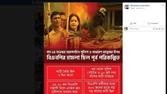 বিএনপি বিরোধী অনেকে এটি শেয়ার করছেন