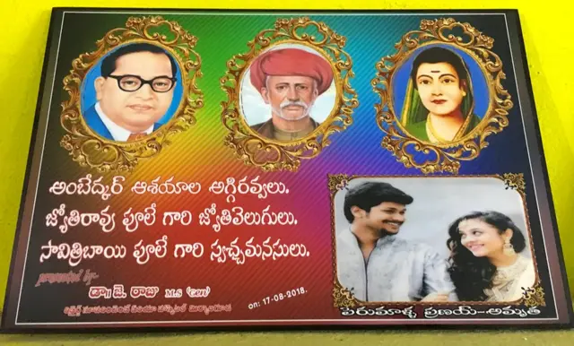 ప్రణయ్, అమృత పెళ్లి కానుక