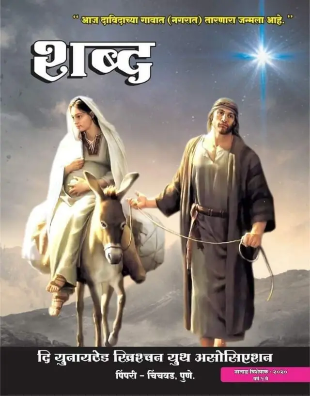 नाताळ अंक 