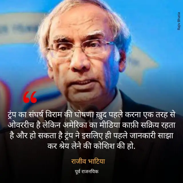 राजीव भाटिया का बयान
